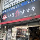 볼로그 구미옥계점 | 구미 옥계 해장하기 좋은 혼밥 맛집 [현풍닭칼국수] 내돈내산 후기