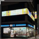 지에스(GS)25 중부산점 이미지