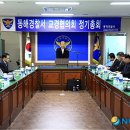 동해경찰서 이미지