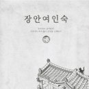 장안창작마당-장안여인숙 이미지