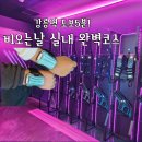 [강릉 실내놀이터 추천] 레이저어택 + 애니멀스토리 방문후기 – 강릉역 5분 거리, 꿀잼 코스 완성!