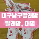 대명세탁 | 대구남구세탁 빨래방대명 키오스크로 편하게 이용한 후기