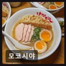숙명여자대학교박물관 | 용산 일식 라면 맛집 모코시야 특별한 국물 맛의 매력
