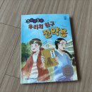 이지북 [3학년 5반 우리의 친구 정약용] 서평후기