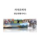 가자투어 이미지