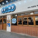 동성로삼삼막창