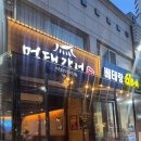 에이스호프포차 | 동탄 남광장 바삭한 치킨과 시원한 수제 맥주 먹태감성