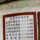 올갱이와청국장