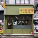 참한 감자탕 이미지