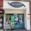 신흥상사 | 예나파이 신흥본점 남돈남먹 후기