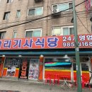 상다리기사식당 이미지