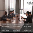 법무법인에이앤랩대구분사무소