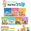 [와글와글 꼬꼬맘] 옹기종기 병아리 대가족 + 쓱싹쓱싹 엄마를 도와요