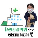 하늘어린이집 | 유행성결막염 아기눈에 눈곱이있어요 어린이집 등원 가능한가요? 예곰이 소아과 다녀온 후기