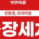 깔끔이세차장 | 내돈내산! 방문세차,출장세차 예약앱 카앤피플 솔직 후기