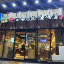 전준수명품청기와감자탕 쑥고개점 이미지