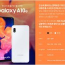 갤럭시A10e (SM-A102N) 출시 안내 입니다. 이미지