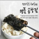 곱창 돌김에 뜨신밥 싸먹을까요? 이미지