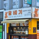 달배기꽈배기 이미지