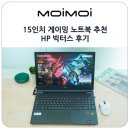 2031 | 15인치 게이밍 노트북 추천 고사양 AMD 라이젠7 CPU 탑재 HP 노트북 빅터스15-fb2031AX 후기