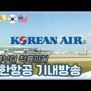 In flight announcement- 출발 →도착 이미지