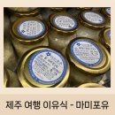 푸드포유(FOOD FOR YOU) | 제주 여행 8개월 아기 이유식 추천 - 마미포유