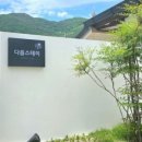 다옴스테이 네이버블로그
