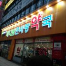 칠곡사랑약국 이미지