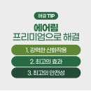 서광기업 | 울산 새집증후군 시공 후기｜옥동서광 아파트 인테리어 후 에어림 1박2일 새집증후군 전문 시공