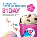 배스킨라빈스31 이미지