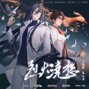 NJ005 | 프리스트 작품묶음 동인곡 譬如人間煙火色