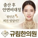 나비아이한의원 | 청주 안면비대칭 교정, 출산 후 퍼진 엉덩이와 얼굴 비대칭의 충격적 관계 : 산후 교정 관리의 중요성