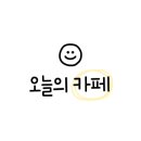 카페미밍코 이미지