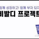 인생비젼 발견 전략을 찾아가는 이창현 강사님 &lt;비발디 프로젝트 2탄&gt; 후기 입니다.