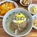 성시경 평양냉면 맛집 먹을텐데 독산동 진영면옥 웨이팅 방법