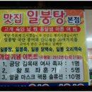 [맛청 3월 정모 공지] 3월16일(금) 오후7시 율량동 "일붕탕" 이미지