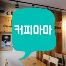 커피마마 일죽점 이미지