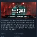 계륵동길 | [5시간찍먹] 낙원 : LAST PARADISE (ALPHA TEST)