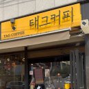 부산 금정구카페 태그커피, 몽글몽글 감성 힐링 가득한 카페 찾는다면 여기!