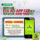 에코다움