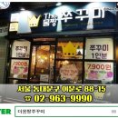 외대 쭈꾸미 더몸짱쭈꾸미 배민라이더스 배달 후기~