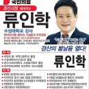 류인학경산시장예비후보국민의힘윤석열대통령당선인과탈원전백지화원팀 이미지