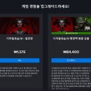 &#39;디아블로 4&#39;가격이 고작 1575원? 이미지