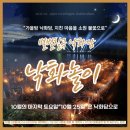 지천지(낙화담) 이미지