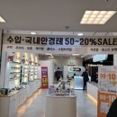 예미안 안경원 이미지