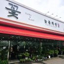 덕정꽃화원