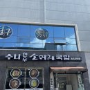수니한우소머리국밥