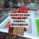 투썸플레이스원주단계봉화산점 | [원주/카페]초코케이크는 당연 투썸 스초생: 투썸플레이스(원주단계봉화산점)