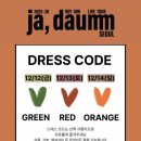 2025 로이킴 연말 콘서트 <ja, daumm> 후기