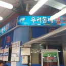 우리동네셀프수산 이미지